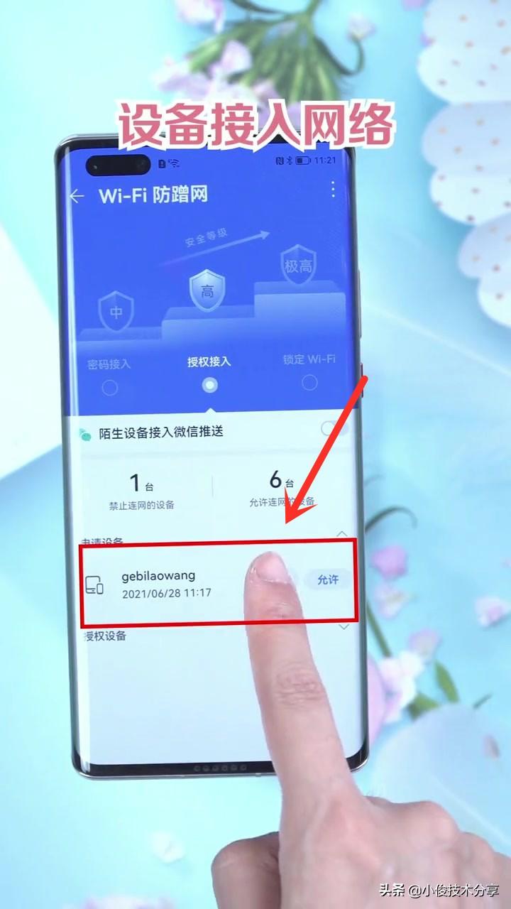 如何关掉蹭我网络的人
