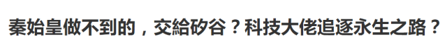 2045年人类将永生不死