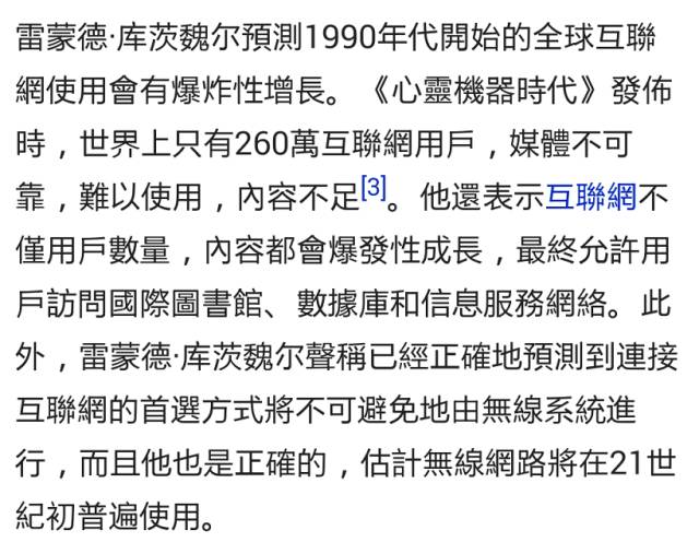 2045年人类将永生不死