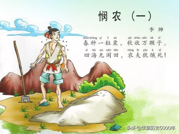 李绅浪费粮食是真的吗