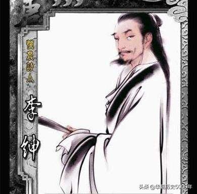 李绅浪费粮食是真的吗