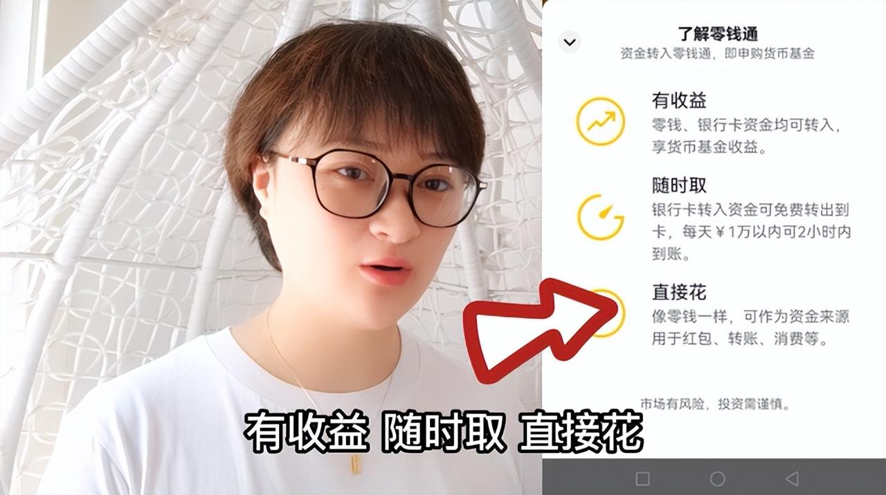 把钱放在零钱通里面安全吗