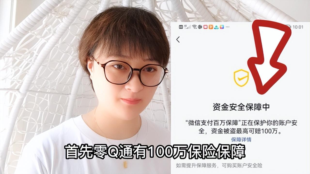 把钱放在零钱通里面安全吗