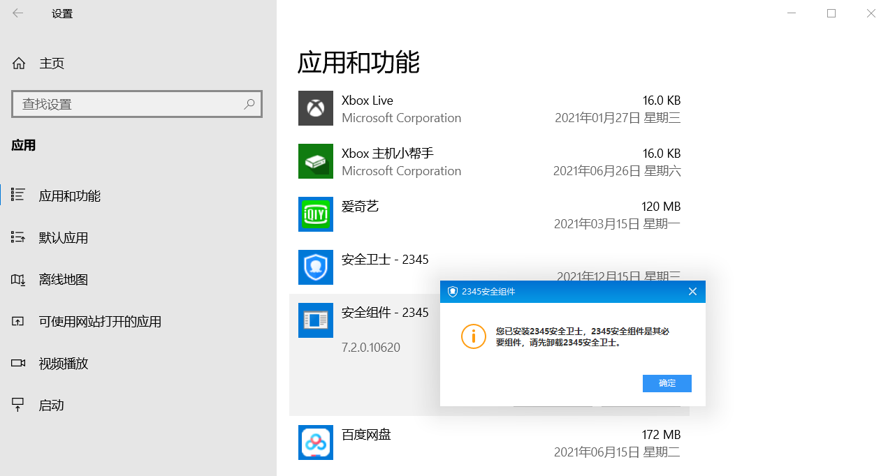 2345浏览器怎么卸载最干净