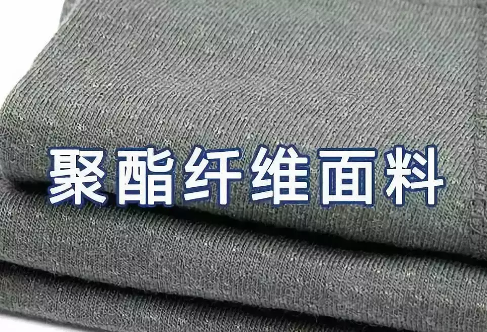 聚酯纤维的优缺点