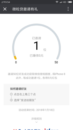 朋友邀请我开通微粒贷成功了