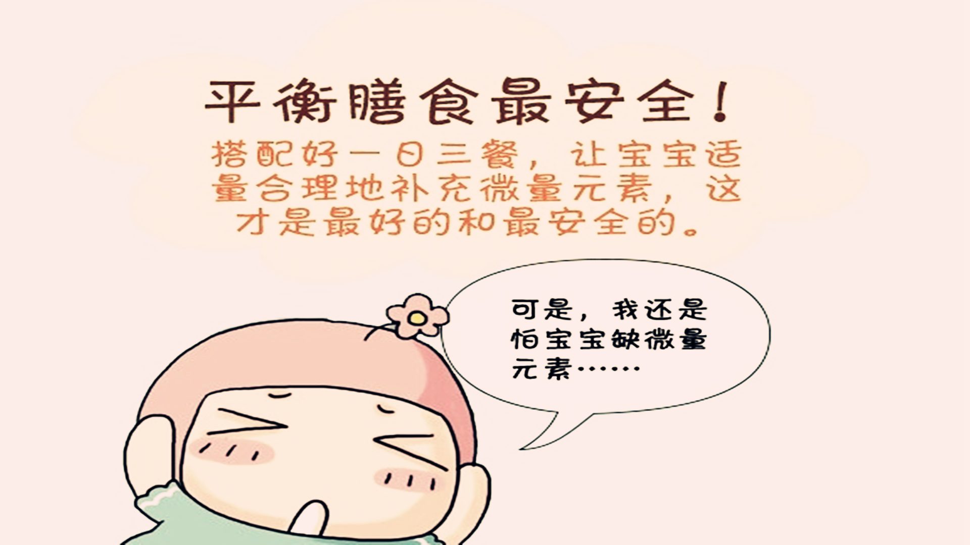 后悔给宝宝查微量元素