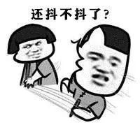 喜欢抖腿的男人不能嫁