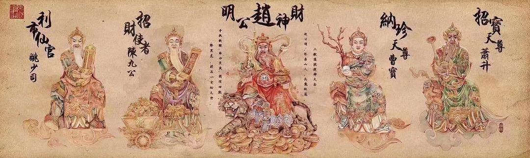 接财神怎么接