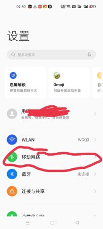 手机流量限速怎么解除