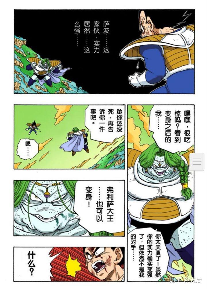 弗利萨为什么人气那么高