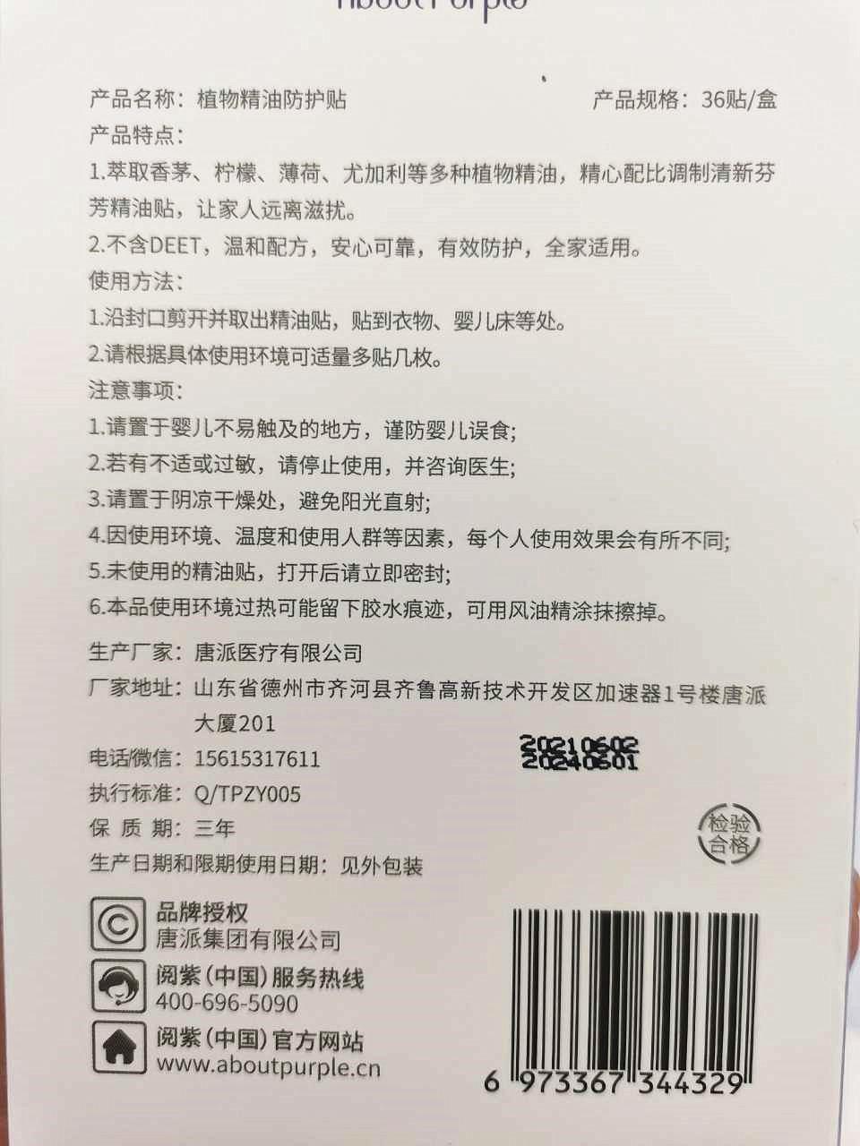 防蚊贴真的能防蚊子吗