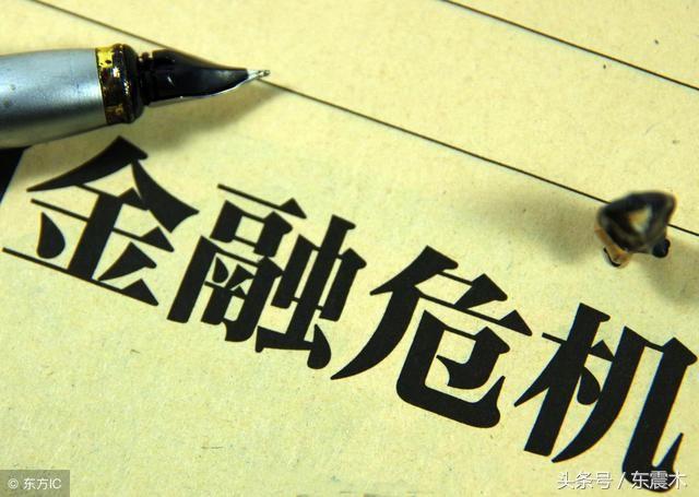 如何应对金融危机