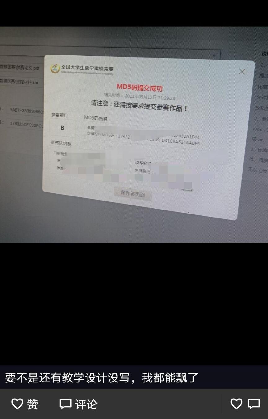 数学建模三天三夜怎么过