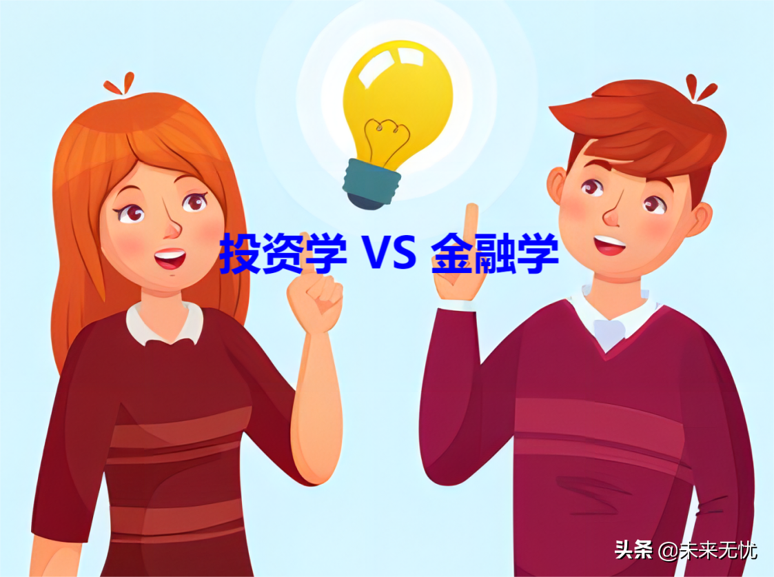 金融学专业就业方向
