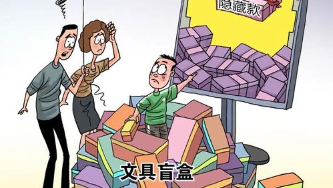 买盲盒的人是不是弱智