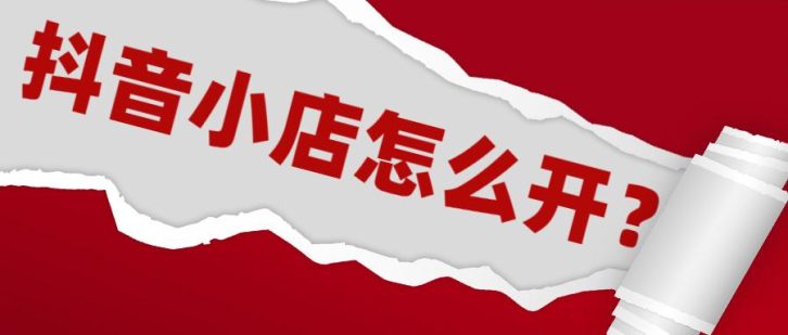 做电商需要什么条件