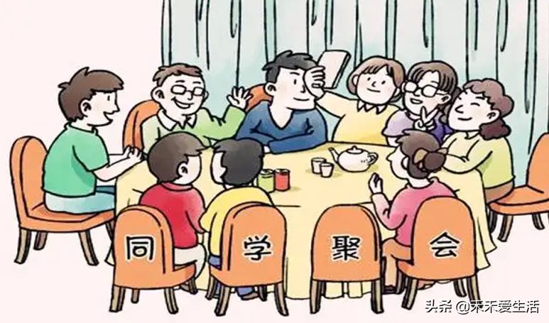 同学聚会的目的和现实意义