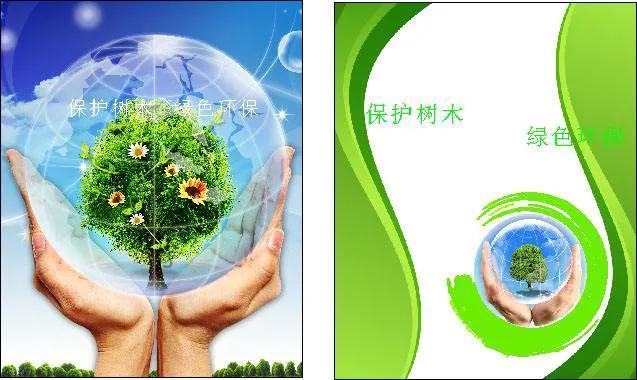 谈谈对环境保护的认识