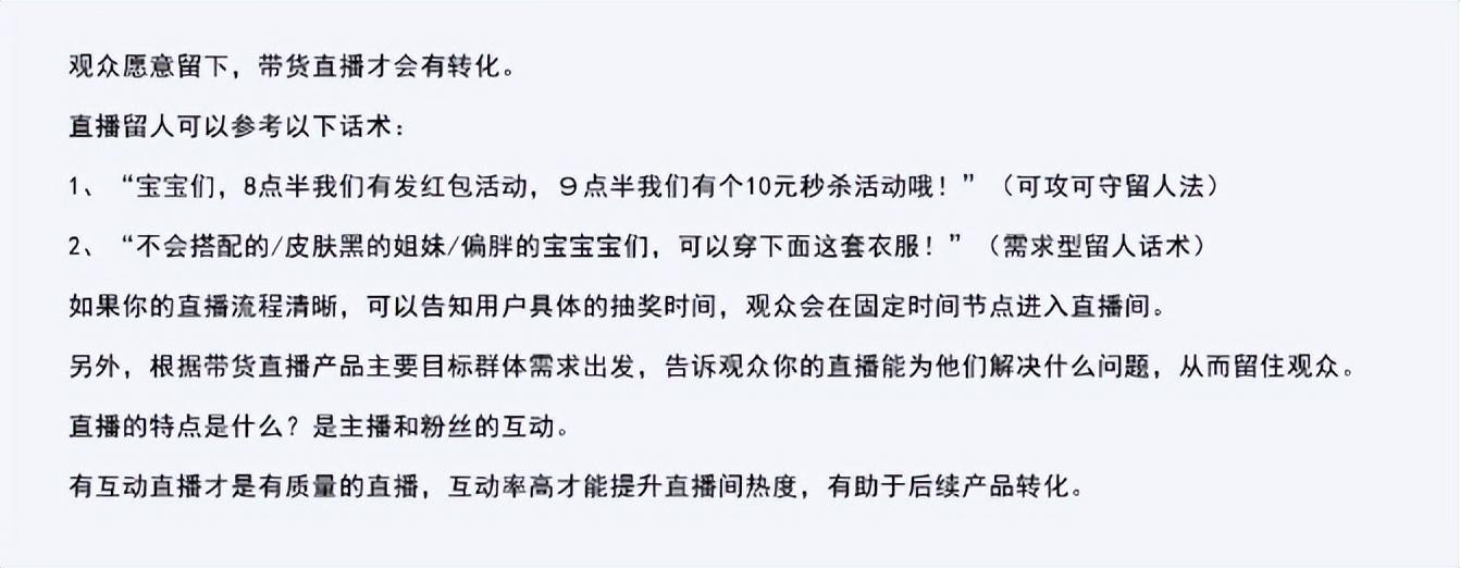 卖货直播口才训练方法