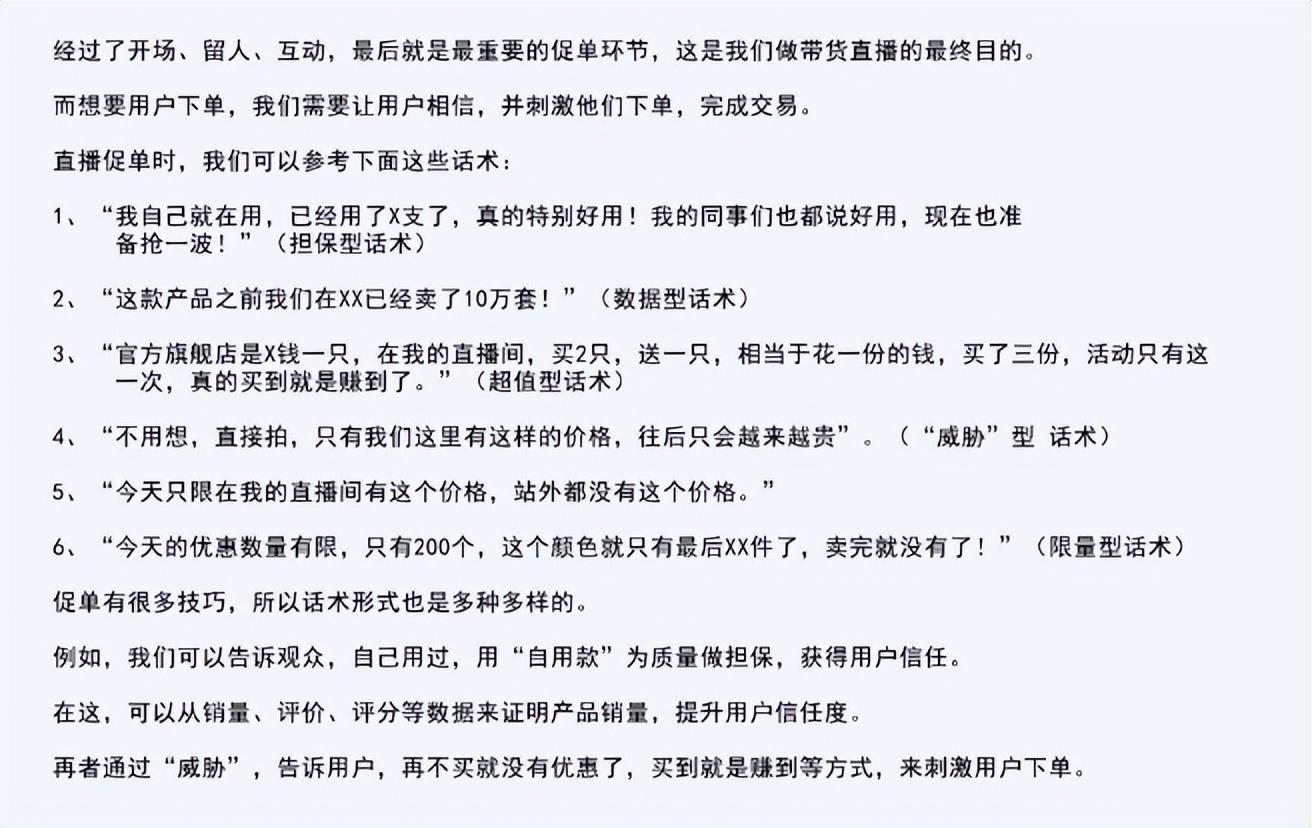 卖货直播口才训练方法