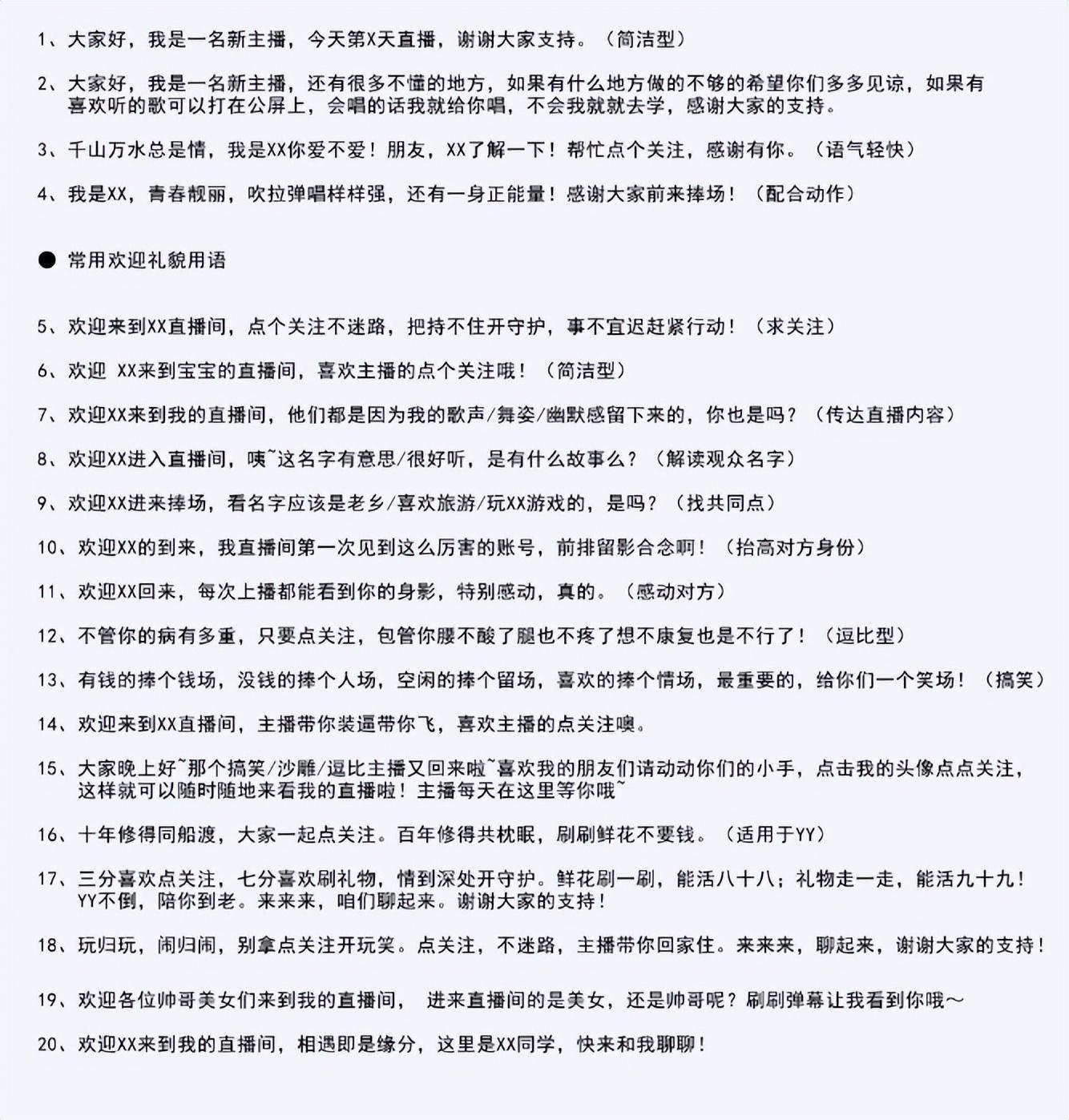 卖货直播口才训练方法