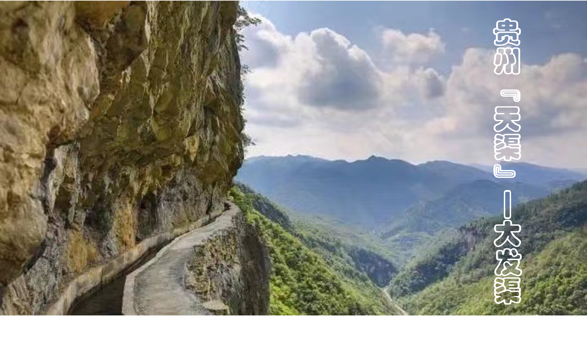 贵州发展的现状和前景