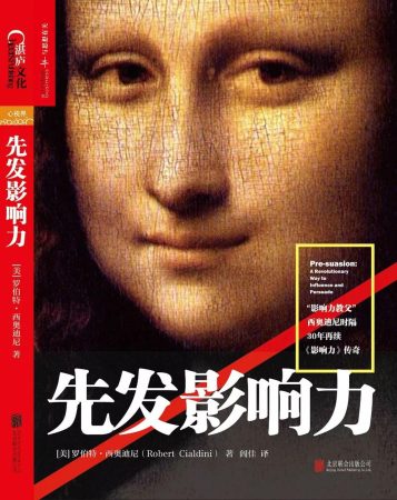 影响力的六大原则