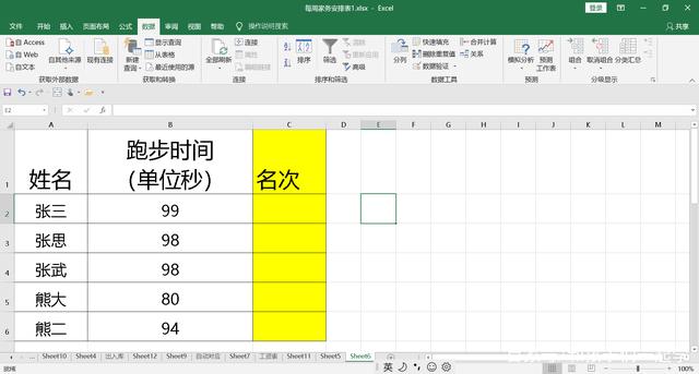 出现并列成绩怎么排名