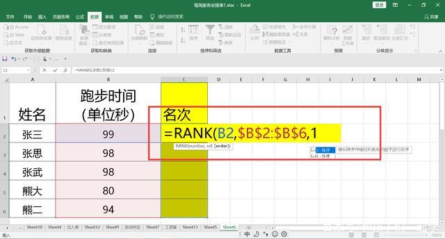 出现并列成绩怎么排名