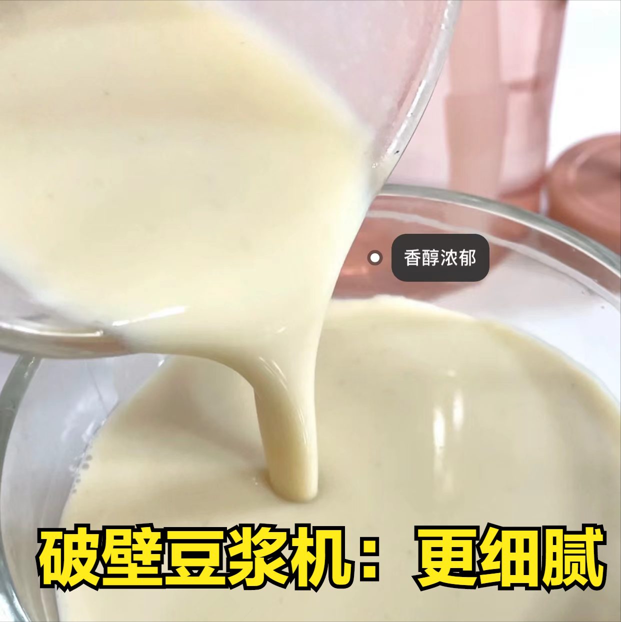 豆浆机与破壁机的差别在哪里