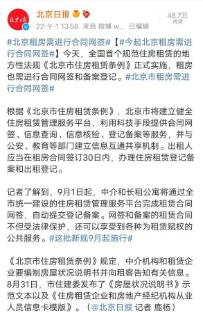 北京租房子一个月多少钱