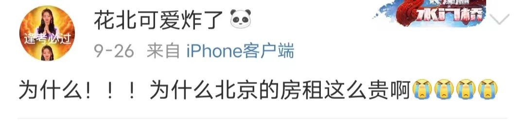 北京租房子一个月多少钱