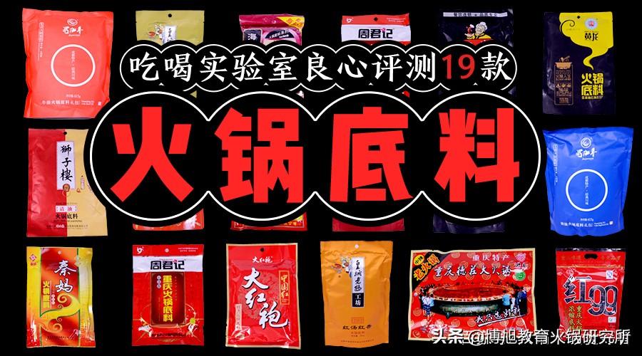什么火锅底料最香最好吃