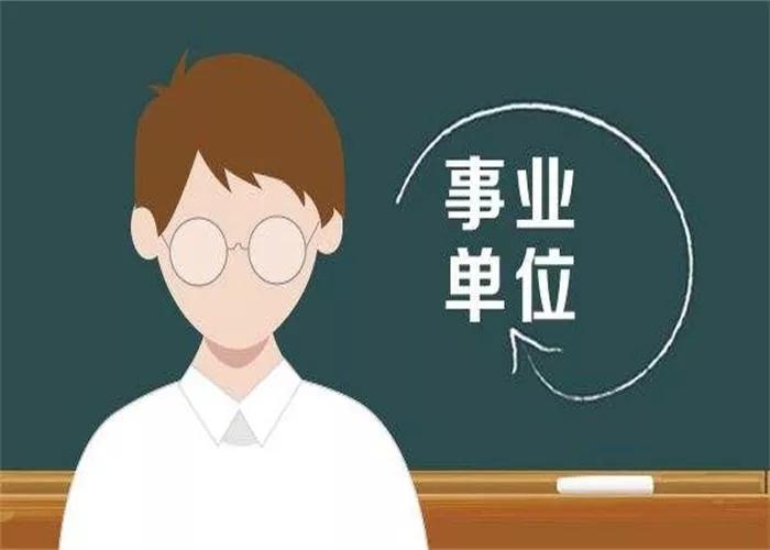 小县城事业单位太恶心