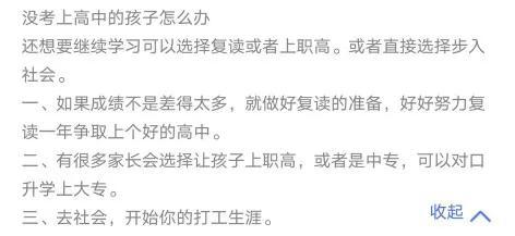 上不了高中的孩子有哪些出路?
