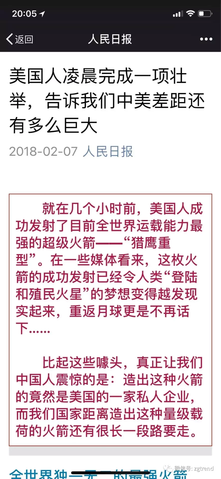 马斯克的火箭惊动了人民日报