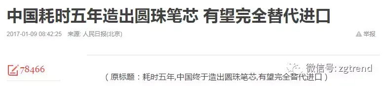 马斯克的火箭惊动了人民日报