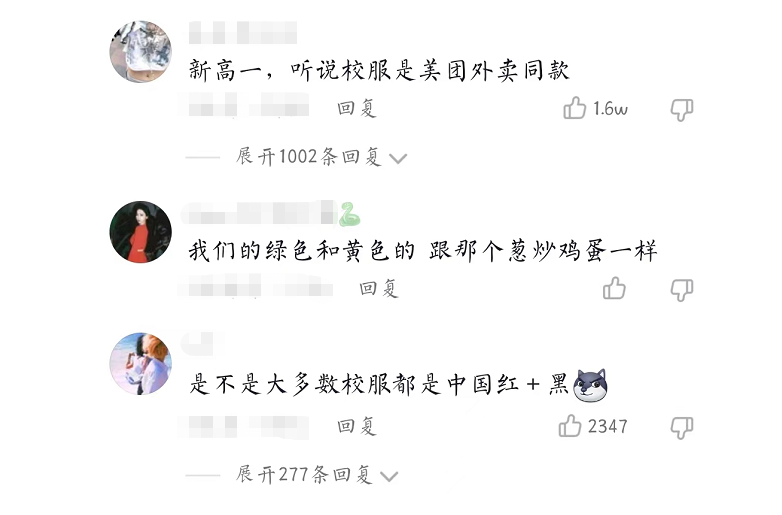 中国最漂亮的校服