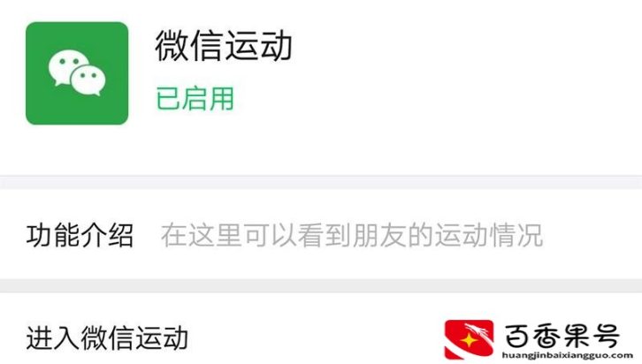 微信运动能看出什么隐私