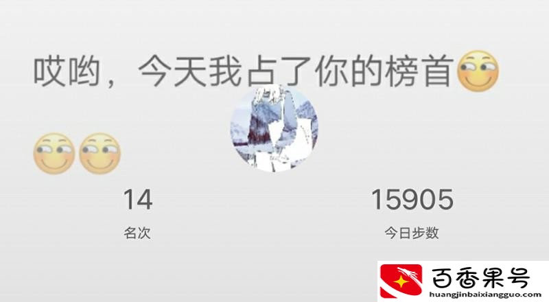 微信运动能看出什么隐私