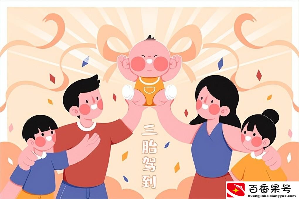 三胎享受国家哪些福利