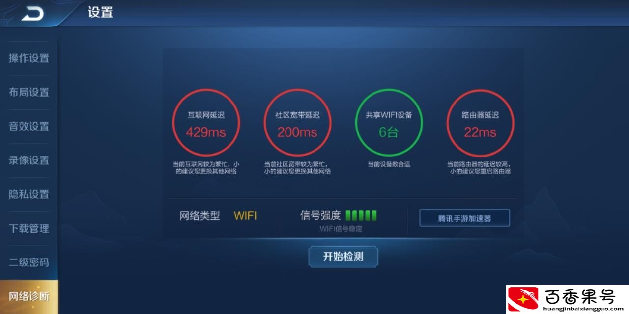 打王者的时候网速正常却很卡