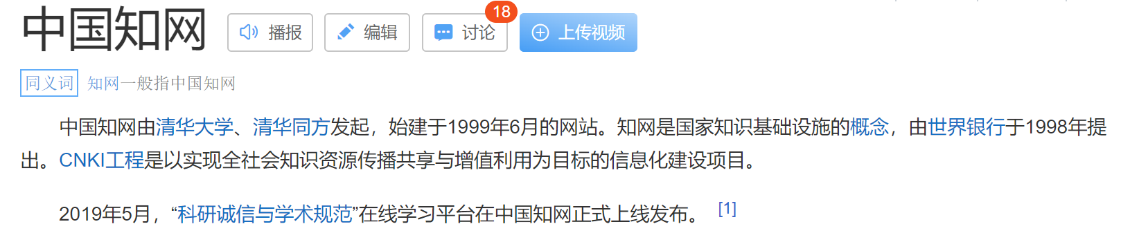 知网是什么意思