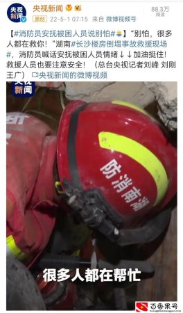 长沙塌楼事故应急救援专家哭了