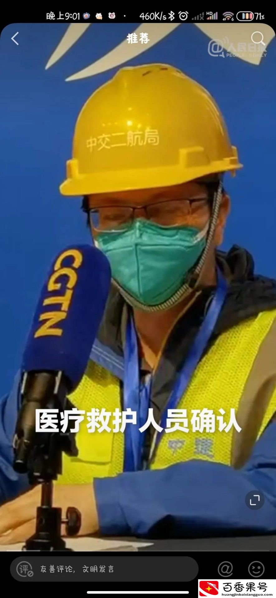 长沙塌楼事故应急救援专家哭了