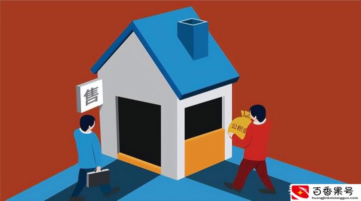 住房公积金可以提现吗