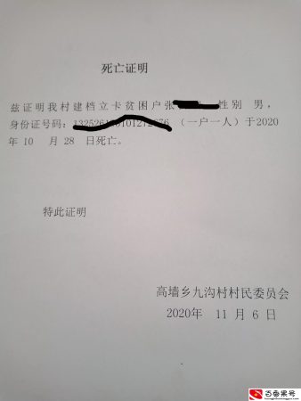 先销户还是先取丧葬费