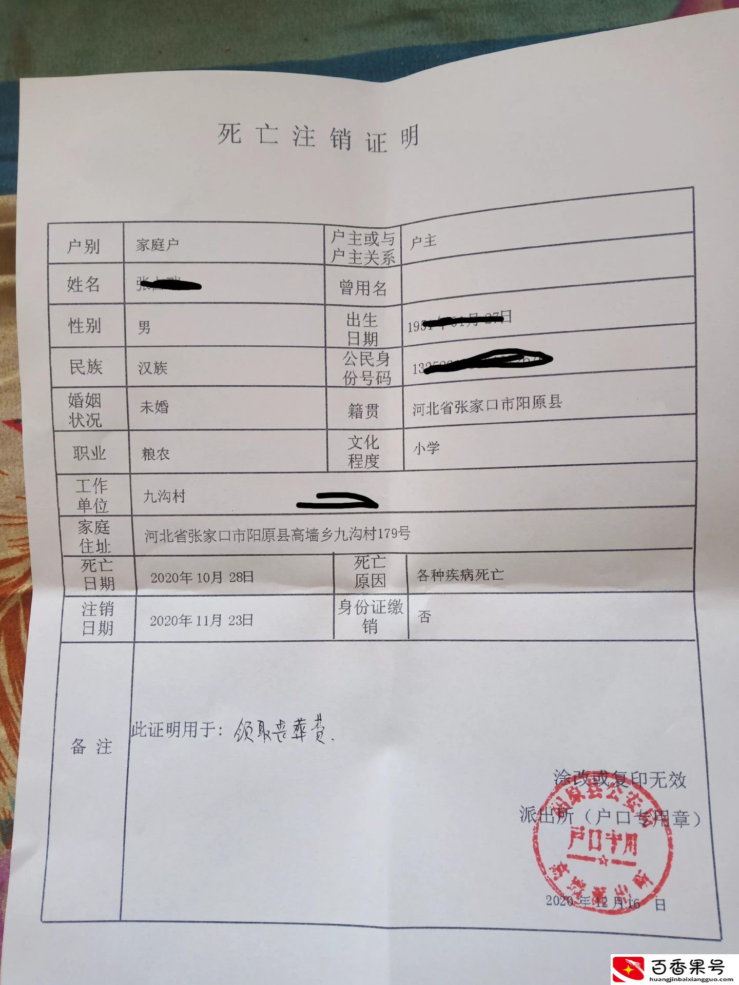 先销户还是先取丧葬费