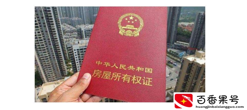 交房后多久能拿到房产证